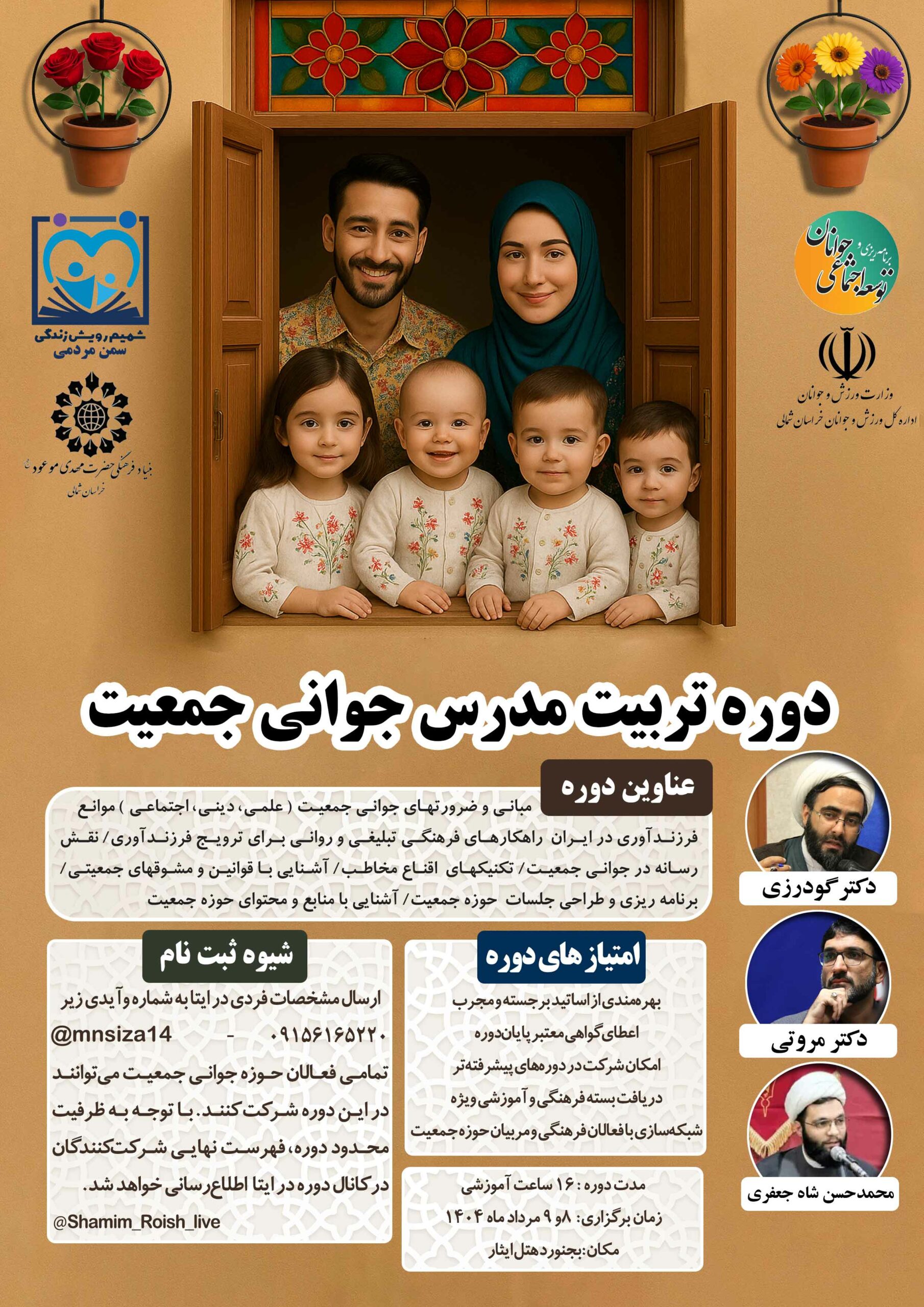 دوره تربیت مدرس جوانی جمعیت با همکاری بنیاد برگزار خواهد شد