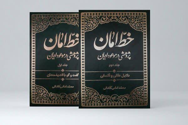 بررسی آسیب‌های معارف مهدویت در برنامه تلویزیونی "تا آسمان"