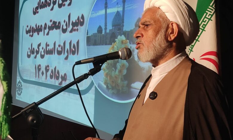 اولین گردهمایی رابطین مهدوی دستگاه های اجرایی استان کرمان