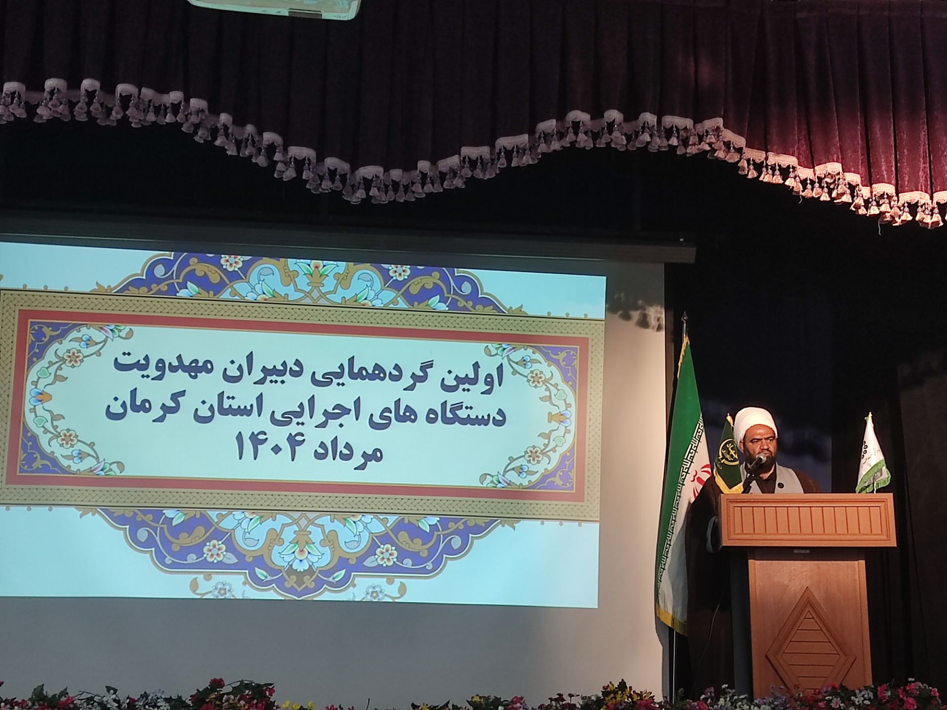 اولین گردهمایی رابطین مهدوی دستگاه های اجرایی استان کرمان