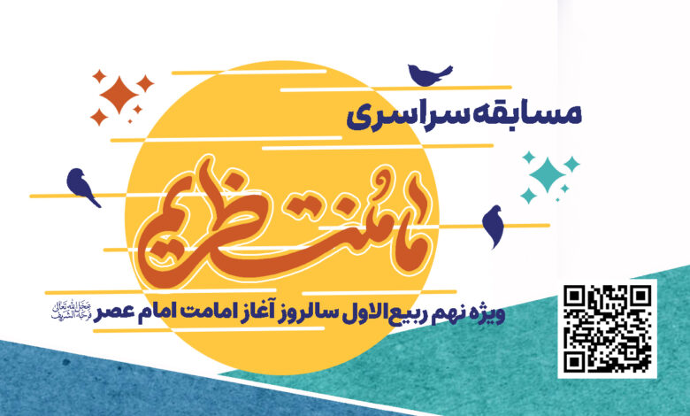 مسابقه ما منتظریم