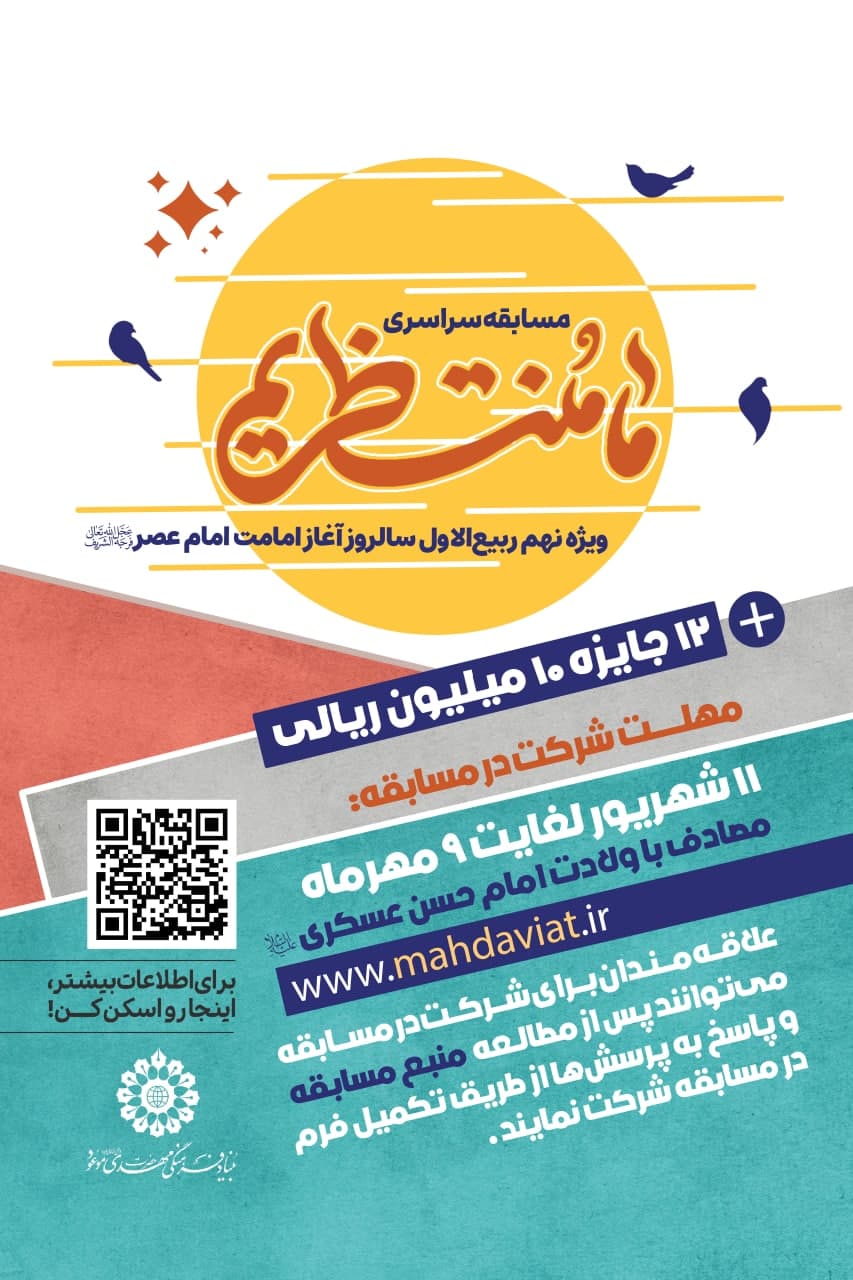 مسابقه ما منتظریم