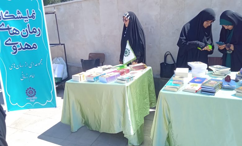 نمایشگاه کتب رمان های امام زمانی تبریز