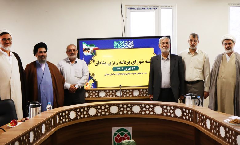 جلسه شورای برنامهریزی منطقه شش بنیاد مهدویت با میزبانی بجنورد برگزار شد