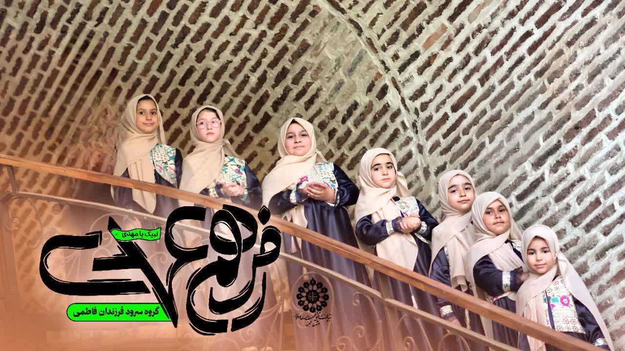 نماهنگ رمز هم عهدی در بنیاد استان البرز تولید شد 
