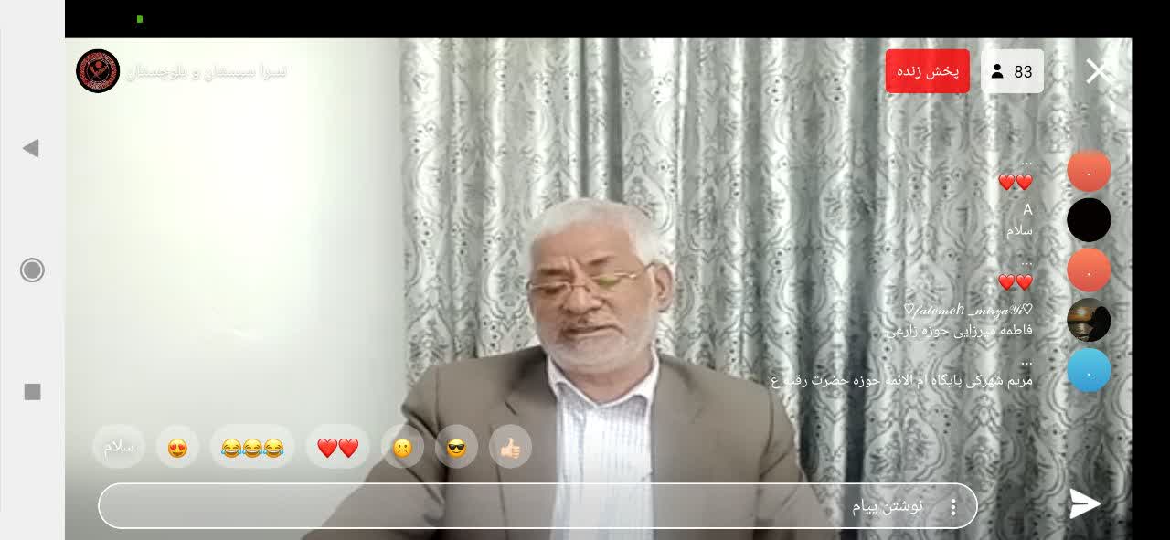نشست مجازی با عنوان ایران پرچم دار ظهور در سیستان و بلوچستان