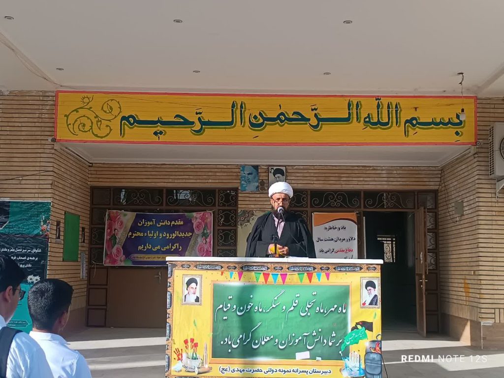 صبحگاه مهدوی در دبیرستان پسرانه نمونه حضرت مهدی(عج) زاهدان 