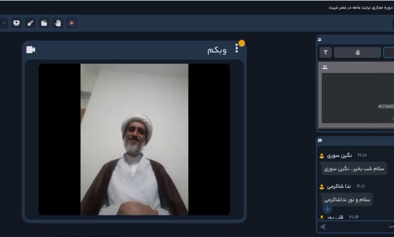 کارگاه مجازی نیابت عامه در عصر غیبت