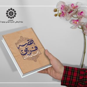 قصه فراق