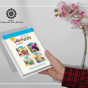 کتاب کار یاران آفتاب (جلد1)