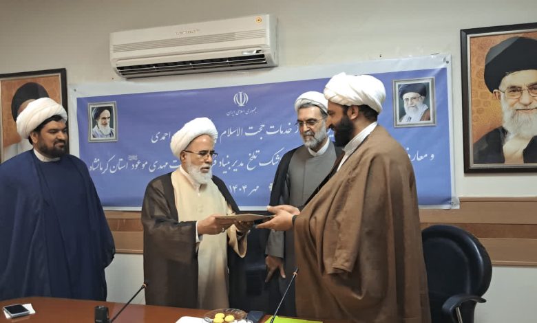 جلسه تکریم و معارفه مدیر بنیاد استان کرمانشاه برگزار شد