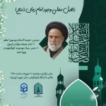 کارگاه دلایل عقلی وجود امام زمان (عج) در دانشگاه فرهنگیان یاسوج برگزار شد
