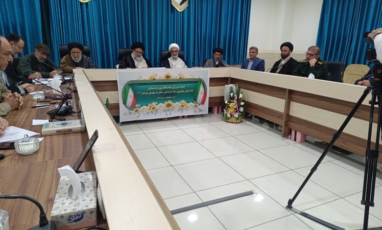 سومین جلسه شورای سیاستگذاری فعالیتهای مهدوی در استان کهگیلویه و بویراحمد برگزار شد