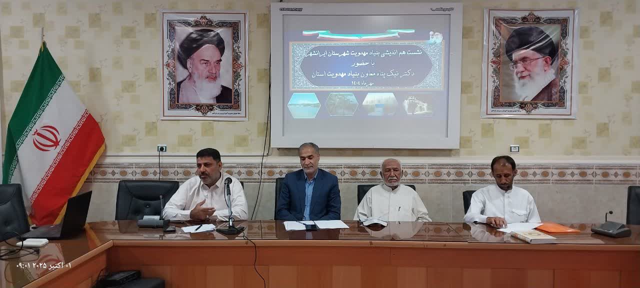 نشست هم اندیشی بنیاد فرهنگی حضرت مهدی موعود(عج) شهرستان ایرانشهر 
