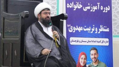 دوره آموزشی خانواده منتظر و تربیت مهدوی در زاهدان