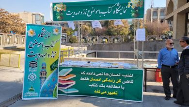 نمایشگاه کتاب نماز و مهدویت