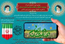 پوستر سومین جشنواره مهدویت انتظار و انقلاب اسلامی لرستان