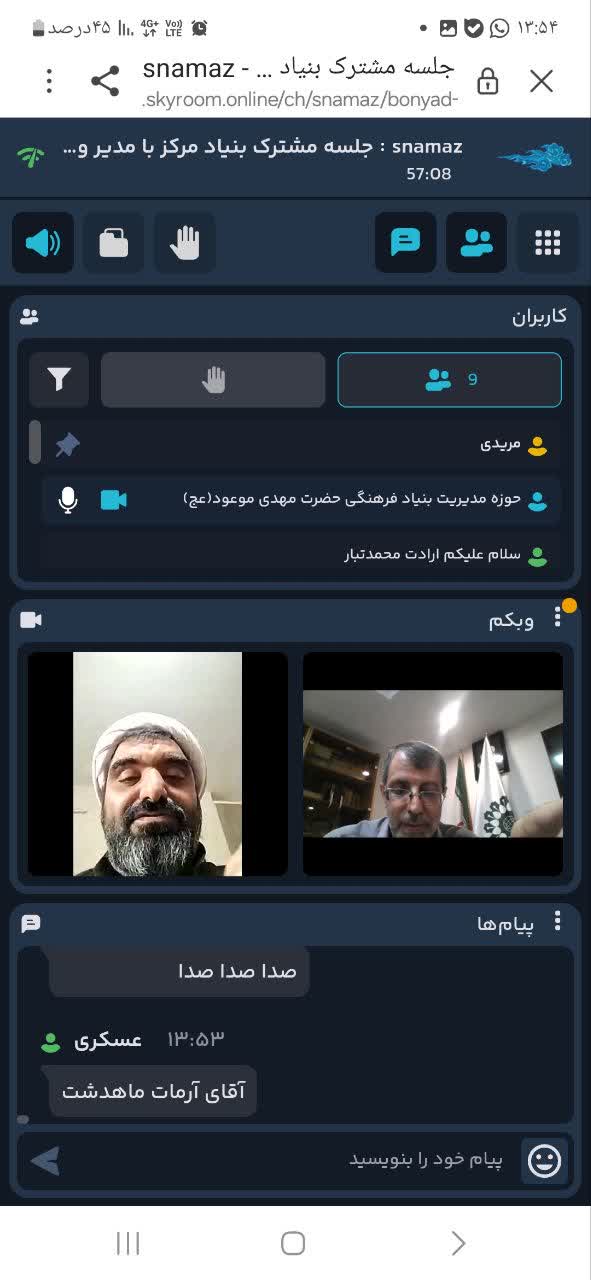 جلسه وبیناری مدیران ستادی بنیاد کشور با مدیران استان البرزبرگزار شد