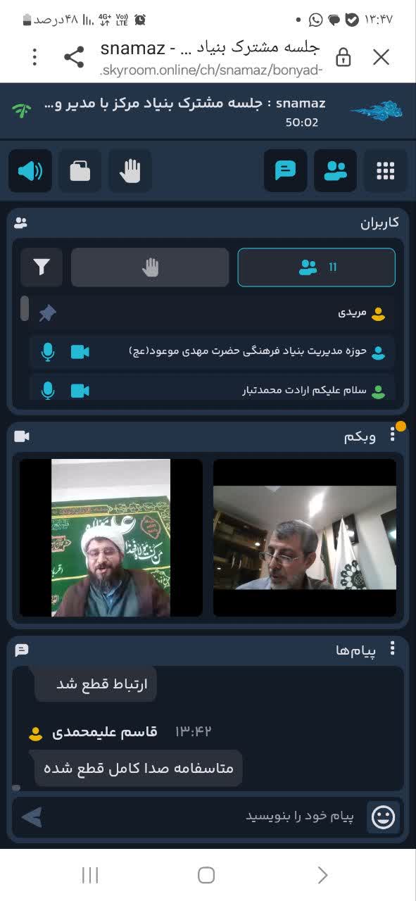 جلسه وبیناری مدیران ستادی بنیاد کشور با مدیران استان البرزبرگزار شد