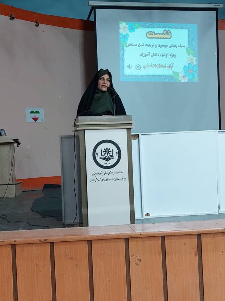 نشست تخصصی سبک زندگی و تربیت نسل منتظر در زاهدان 