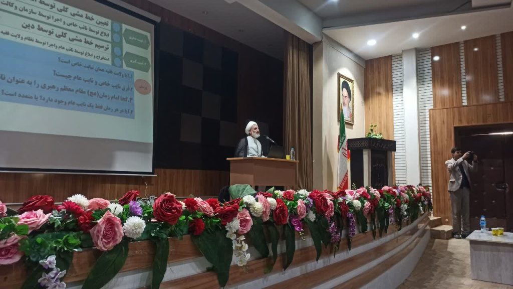 دوره نیابت عامه در عصر غیبت در زاهدان