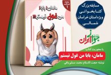 مسابقه بزرگ کتابخوانی «سهم من از جوانی ایران»
