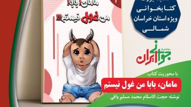 مسابقه بزرگ کتابخوانی «سهم من از جوانی ایران»
