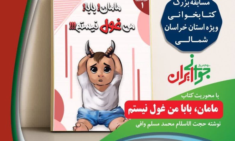 مسابقه بزرگ کتابخوانی «سهم من از جوانی ایران»