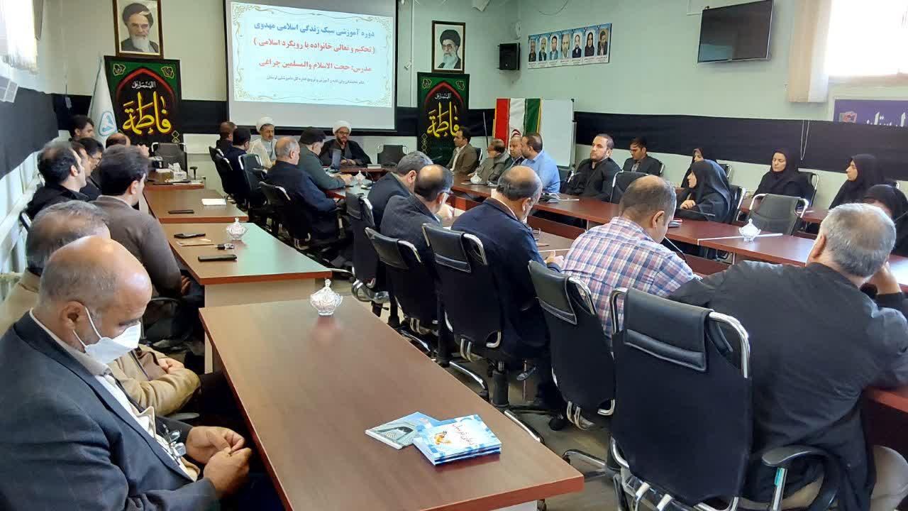 کارگاه آموزشی سبک زندگی مهدوی برای کارکنان اداره کل دامپزشکی لرستان