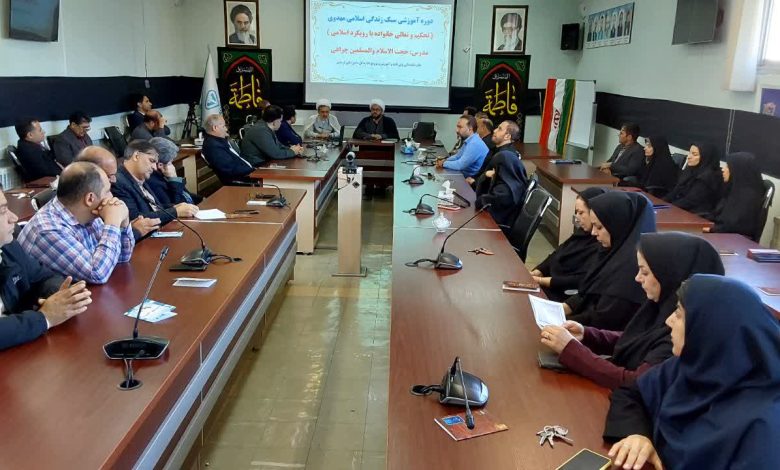 کارگاه آموزشی سبک زندگی مهدوی برای کارکنان اداره کل دامپزشکی لرستان