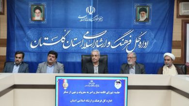 نشست با رابطین مهدوی اداره کل فرهنگ و ارشاد اسلامی استان گلستان برگزار شد