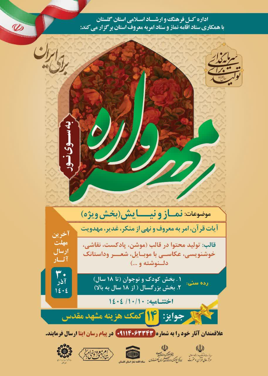 نشست با رابطین مهدوی اداره کل فرهنگ و ارشاد اسلامی استان گلستان برگزار شد