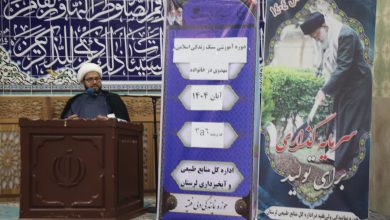 برگزاری کارگاه سبک زندگی مهدوی در خانواده برای کارکنان منابع طبیعی