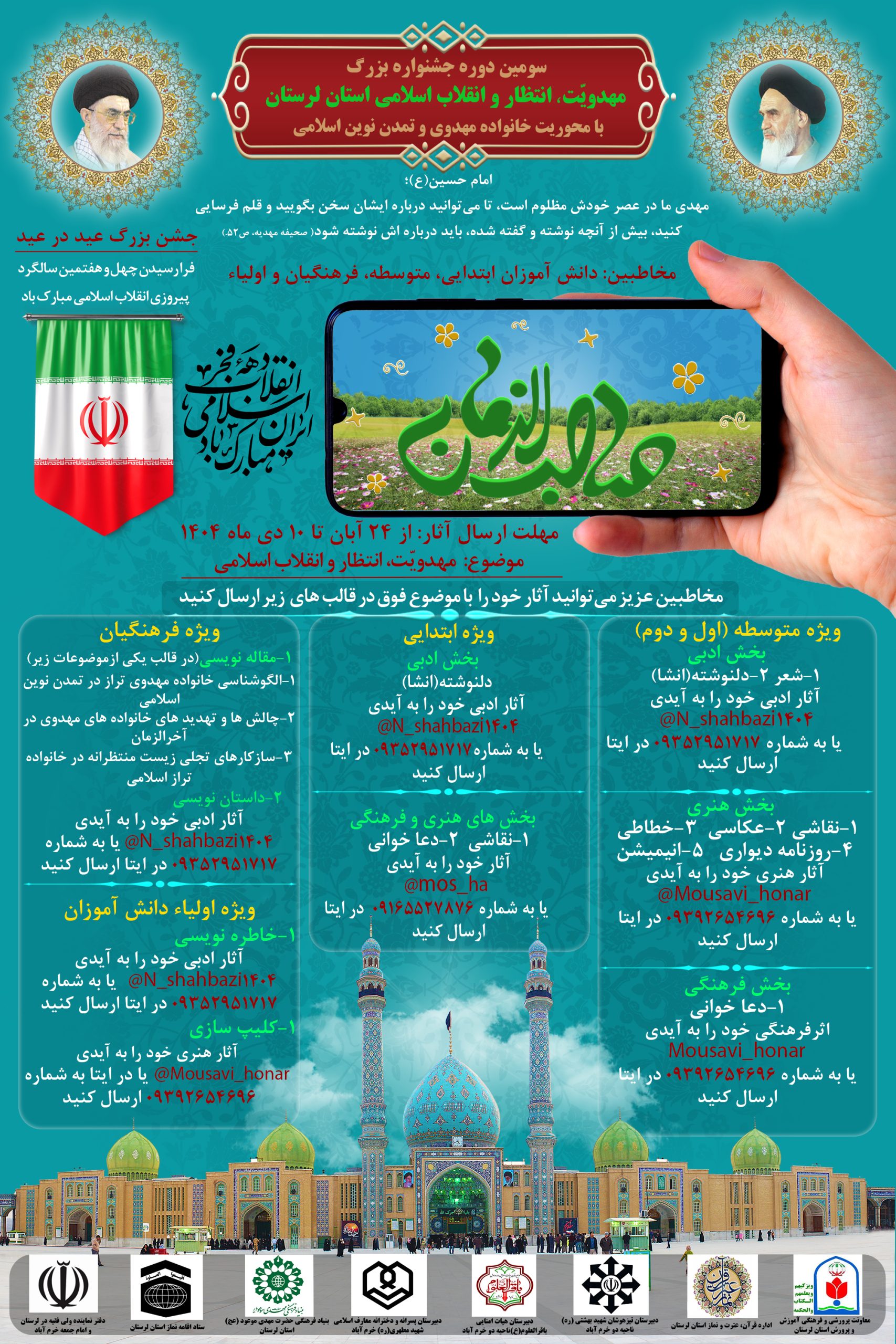 پوستر سومین جشنواره مهدویت انتظار و انقلاب اسلامی لرستان 