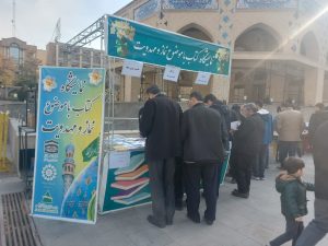 نمایشگاه کتاب نماز و مهدویت