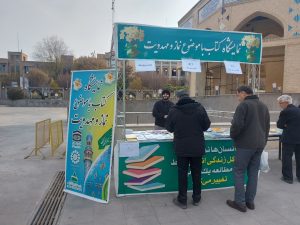 نمایشگاه کتاب نماز و مهدویت