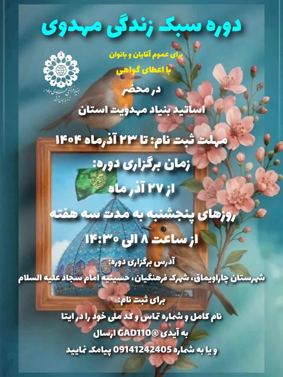 دوره سبک زندگی مهدوی در شهرستان چاراویماق