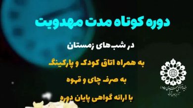 دوره کوتاه‌مدت مهدویت (مقدماتی)