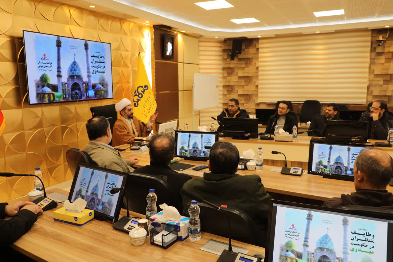 نشست سبک زندگی مهدوی