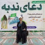 آیین دعای ندبه و جشن ولادت حضرت زهرا(س) در شهرستان مارگون برگزار شد