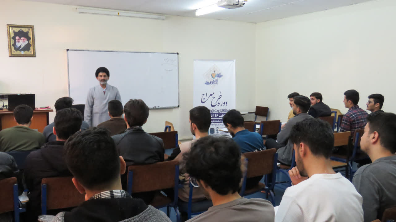 برگزاری دوره «طرح معراج» با محوریت مهدویت و نماز در دانشگاه‌های اردبیل