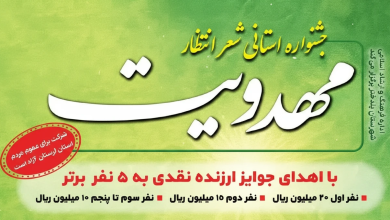 پوستر فراخوان جشنواره استانی شعر انتظار با محوریت مهدویت در لرستان