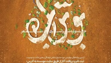پوستر رسمی پنجمین جشنواره سراسری شعر بوتراب