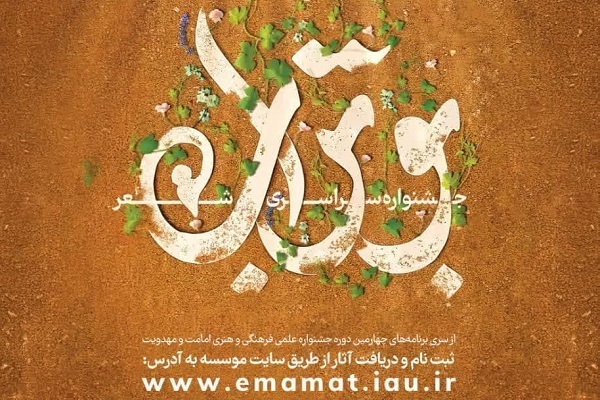 پوستر رسمی پنجمین جشنواره سراسری شعر بوتراب