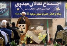 مدیر بنیاد فرهنگی حضرت مهدی موعود(عج) استان کرمانشاه، از اجرای گسترده‌ترین برنامه‌های آموزشی و فرهنگی معارف مهدویت در بین اقشار مختلف مردم، از دانشجویان و معلمان تا نیروهای مسلح در این استان خبر داد.