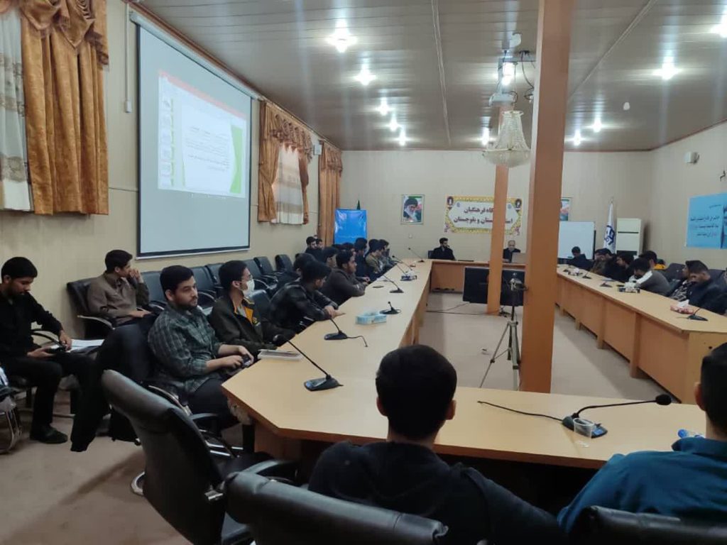 کارگاه آموزشی رسالت دانشجوی منتظر در پردیس شهید مطهری زاهدان