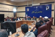 شورای سیاستگذاری و پشتیبانی فعالیت های مهدوی استان سیستان و بلوچستان