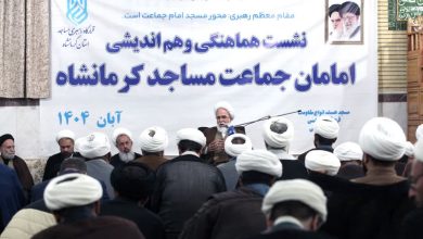 نشست تبیین ظرفیت‌های آموزشی، فرهنگی و پژوهشی بنیاد فرهنگی حضرت مهدی موعود(عج) استان کرمانشاه، با حضور نماینده ولی فقیه در استان و امام جمعه کرمانشاه در مسجد حضرت قمر بنی‌هاشم(ع) برگزار شد.