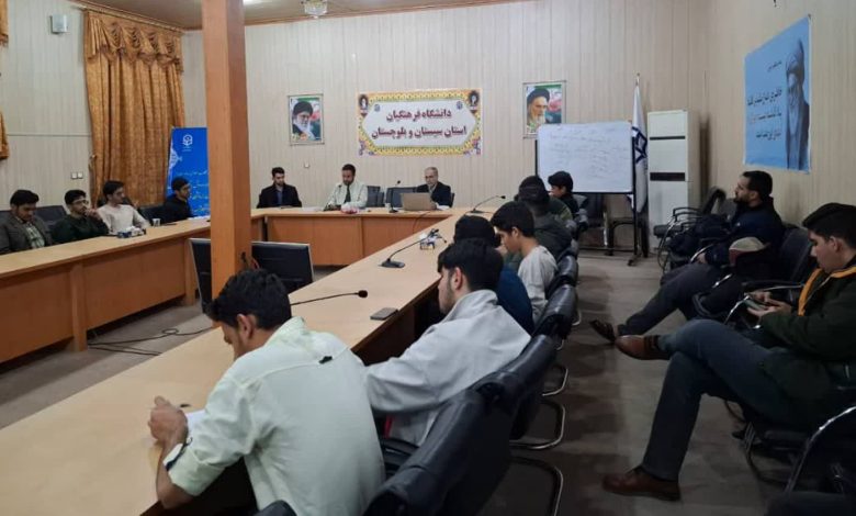 کارگاه آموزشی آخرالزمان و تهدیدها و فرصت ها در دانشگاه فرهنگیان زاهدان