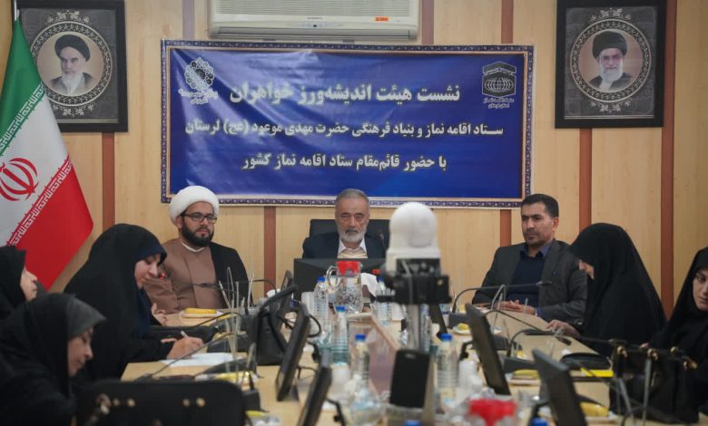 جلسه هیئت اندیشه‌ورز بنیاد مهدویت لرستان با حضور دکتر زرهانی